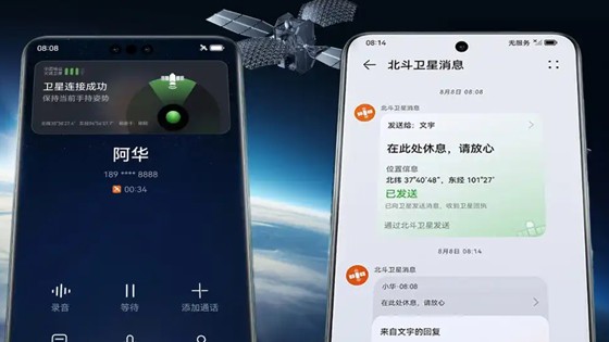 Huawei Mate60 Pro 衛星電話