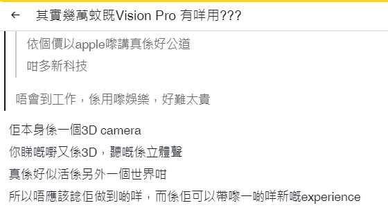 vision pro 評價