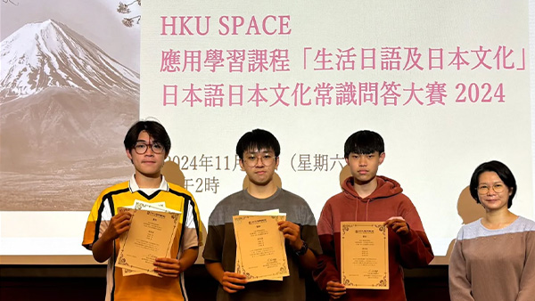 日本語課程 HKUSPACE