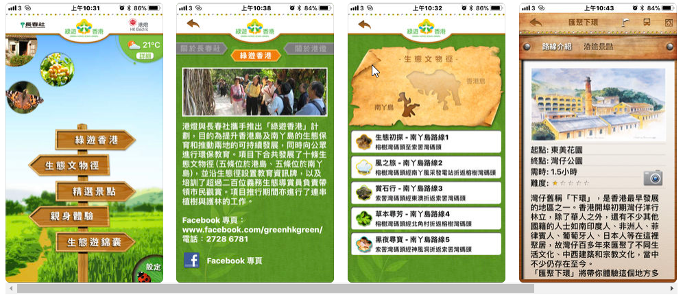 行山App 綠遊香港 Green HK Green