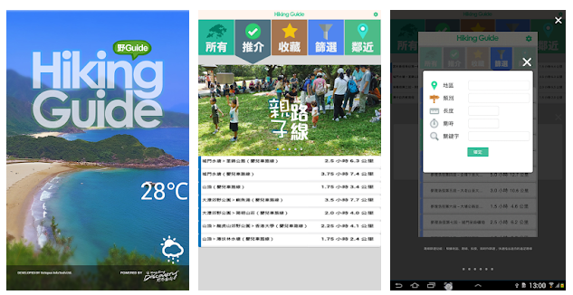 行山App Hiking Guide