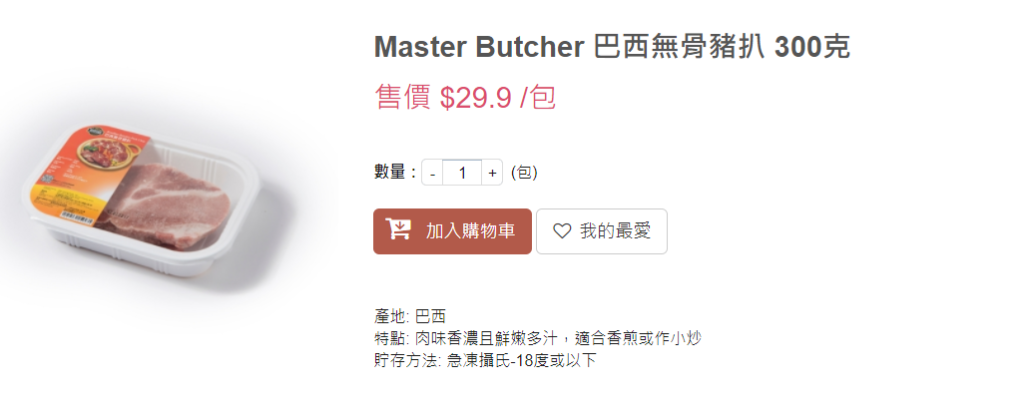 凍肉 網店 Master Butcher
