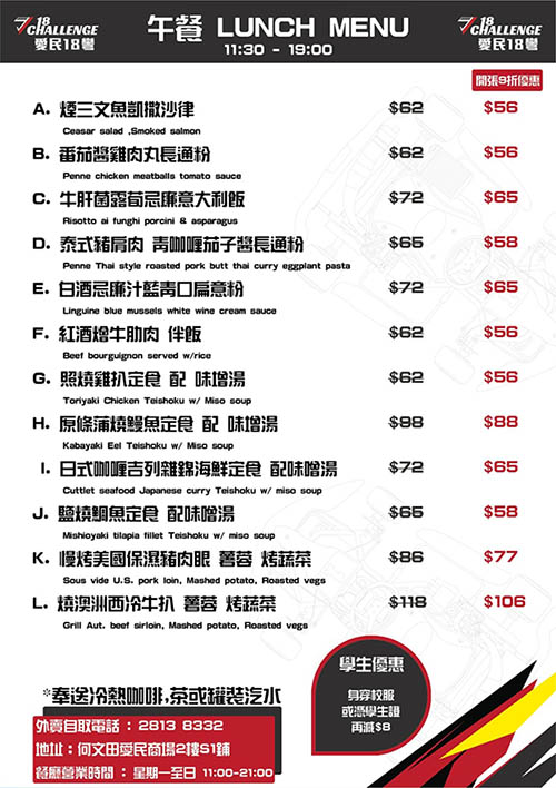 18 Challenge餐廳餐牌