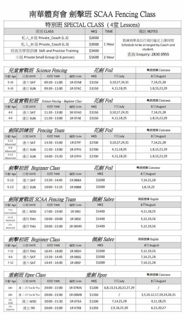兒童花劍班南華會劍擊班時間表