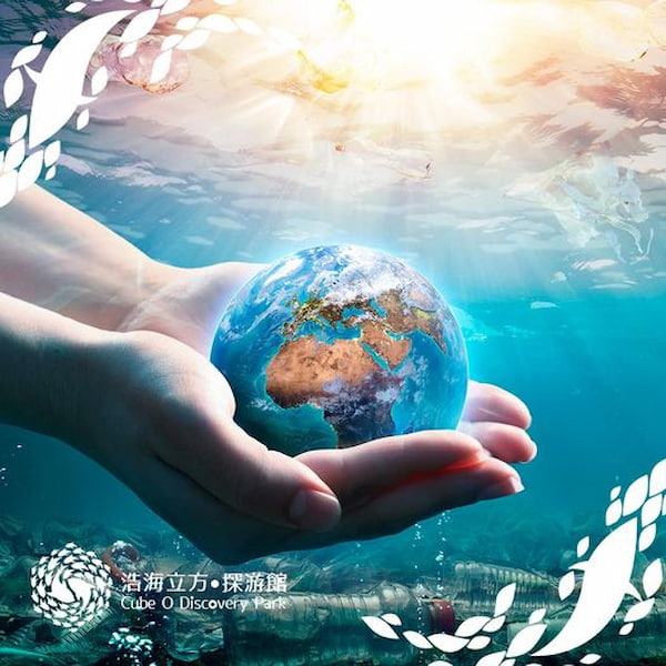 浩海立方探游館 海洋探索體驗館