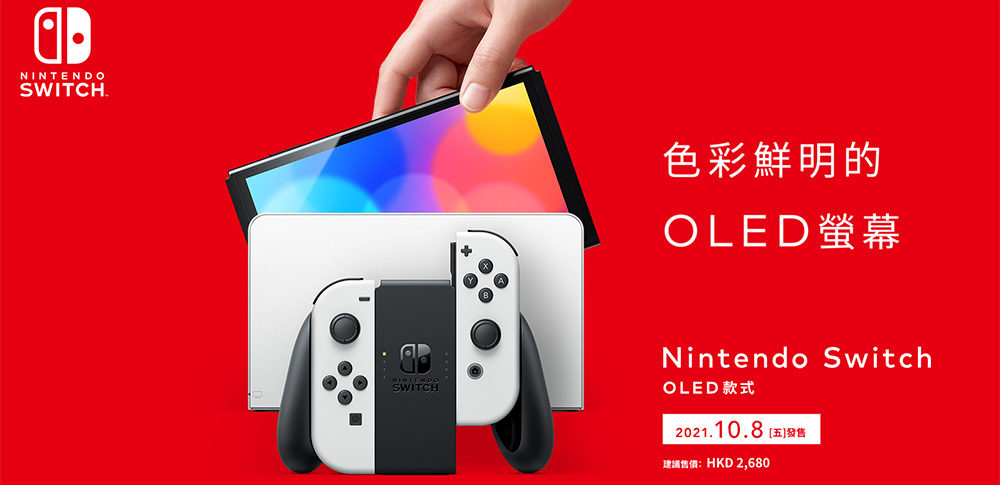 switch OLED 預購