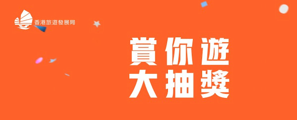 疫苗抽獎旅發局抽獎