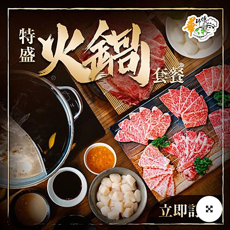 火鍋配料專門店