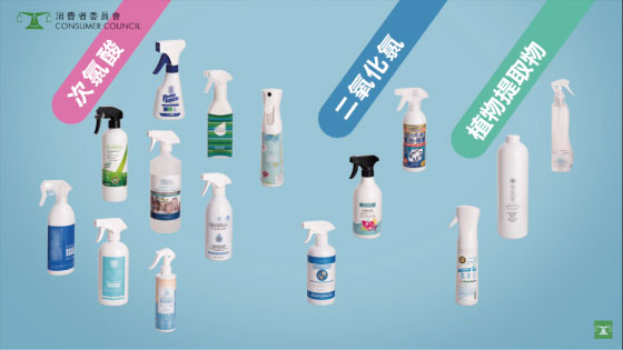 消毒噴霧 消委會