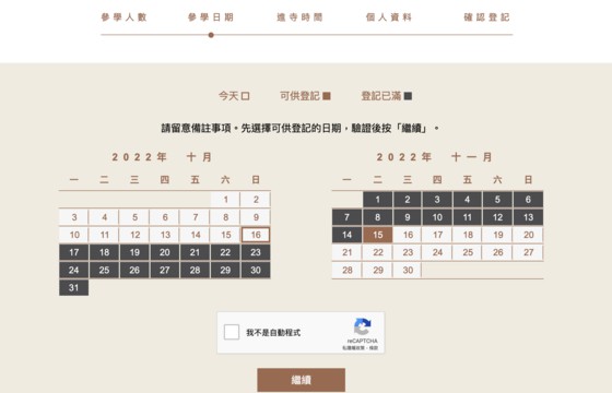 慈山寺 登記方法