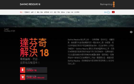 Davinci Resolve下載網站