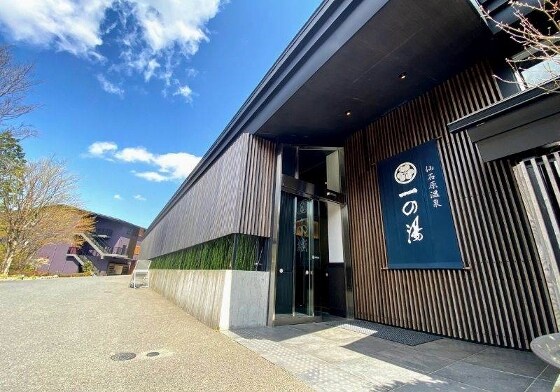 箱根溫泉 芒草之原一之湯