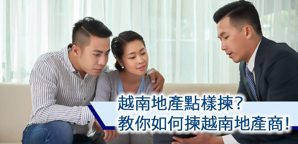 越南地產