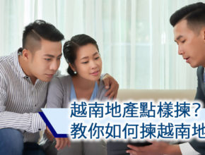 越南地產