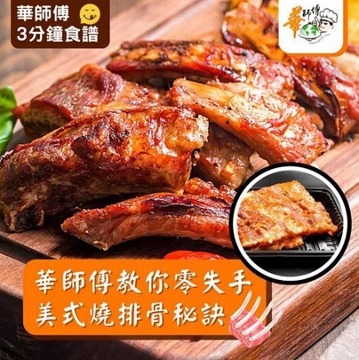 鐵板燒 美式燒排骨