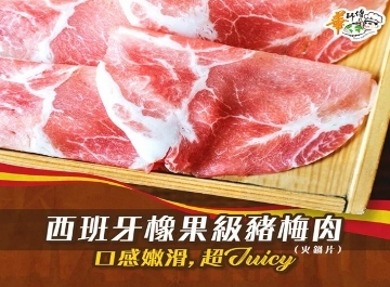 鐵板燒 西班牙豬肉