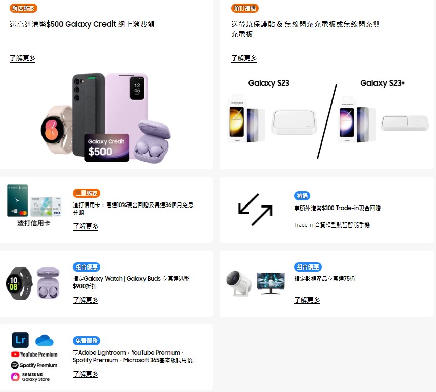 s23-預購優惠