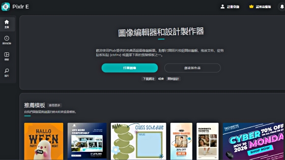 photoshop免費永久 Pixlr