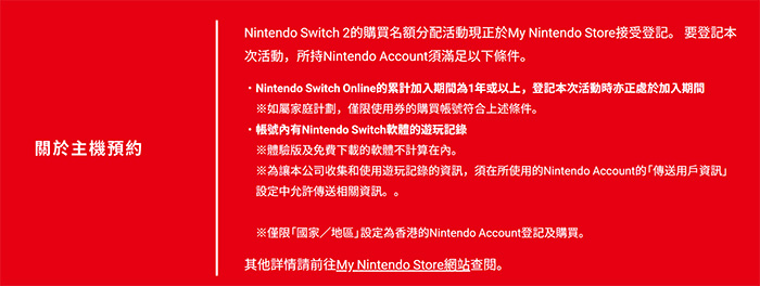 Switch 2預購