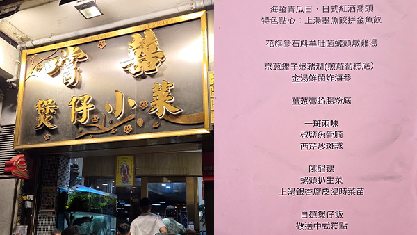 嚐囍煲仔小菜 菜單