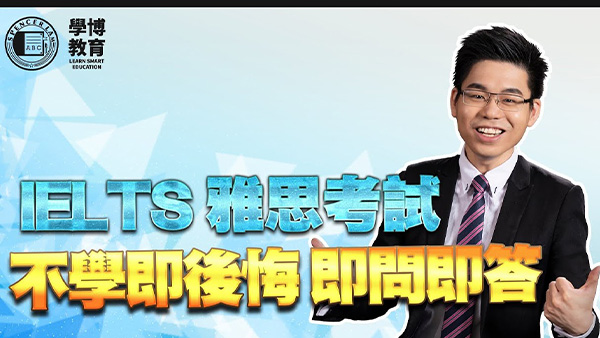 IELTS課程 Spencer Lam