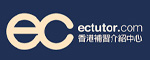 補習中介 ECTUTOR