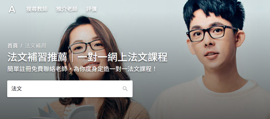 法文課程 Amazing Talker